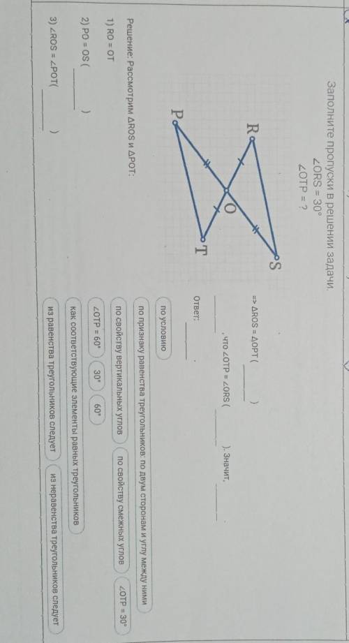 Заполните пропуски в решение задачи. <ORS=30<OTR =? надо