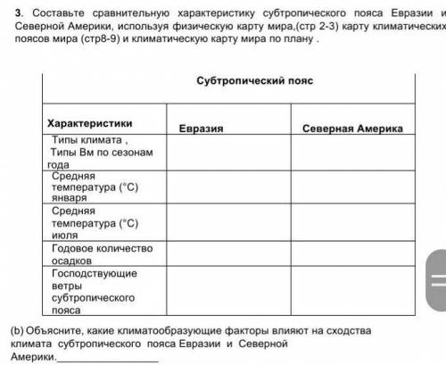 ГЕОГРАФИЯ СОР АТМОСФЕРА ОТВЕТЬТЕ