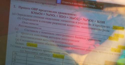 2.Процесс ОВР представлен уравнением : KMnO4+NaNo3+H2O=MnO2+NaNo3+KOHа) определите степени окислител