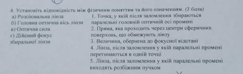 Установіть відповідність між фізичним поняттям та його означенням ​