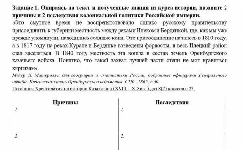 Опираясь на текст и полученные знания из курса истории, назовите 2 причины и 2 последствия колониаль