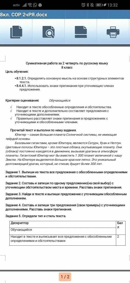 1 задание Выпишите из текста все обособленные обстоятельства и определения