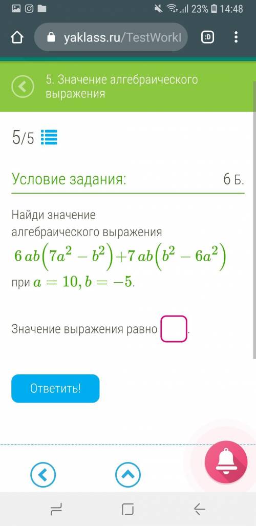 Найди значение алгебраического выражения 6ab(7a2−b2)+7ab(b2−6a2) при a=10,b=−5. Значение выражения р