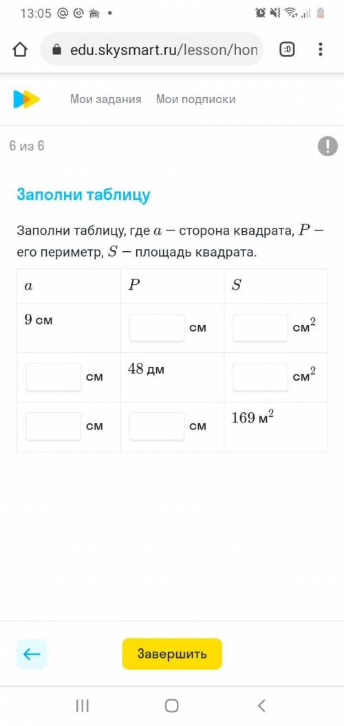 Заполни таблицу где а сторона квадрта p его периметр s площадь квадрта