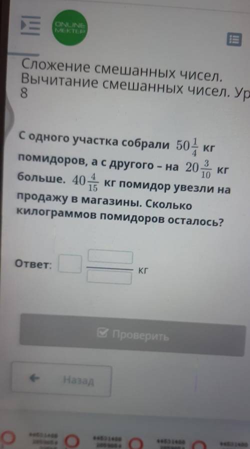 СЛОЖЕНИЕ СМЕШАННЫХ ЧИСЕЛ. ВЫЧИТАНИЕ СМЕШАННЫХ ЧИСЕЛ. УРОК 4как​?