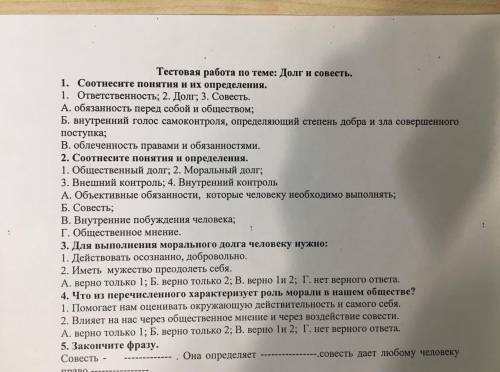 Общество тест совсеть