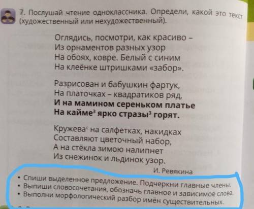 7. Послушай чтение одноклассника. Определи, какой это текст (художественный или нехудожественный).Ог