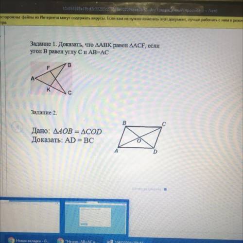 Задание 1. Доказать, что AВК равен ACF, если угол В равен углу С и АВ=АС Задание 2. В Дано: ДАОВ = Д