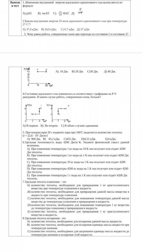 выполнить тест по физике ​