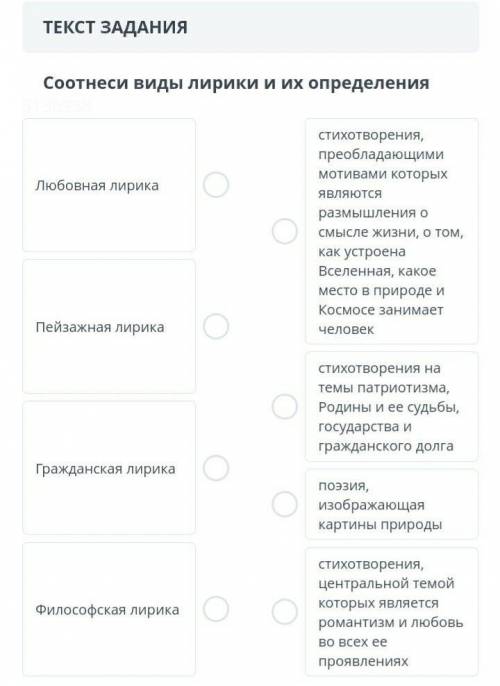 Соотнеси виды лирики и их определения Любовная лирикаПейзажная лирикаГражданская лирикаФилософская л