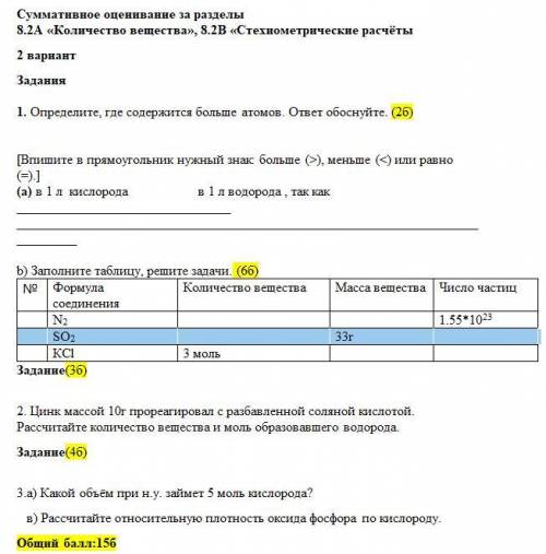 осталось 2 часа! 1. Определите, где содержится больше атомов. ответ обоснуйте. (2б)[Впишите в прямоу