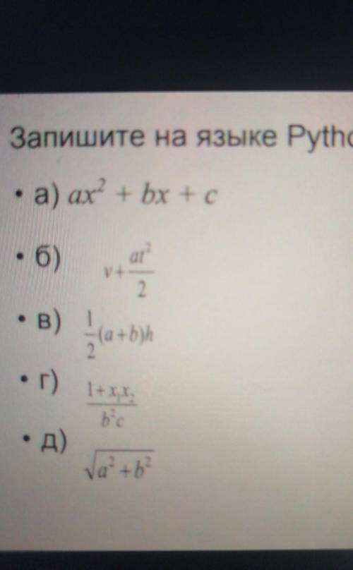 Запишите на языке Python :​