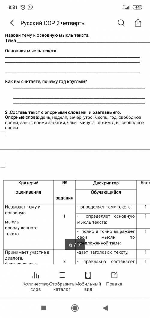 2 .Составь текст с опорными словами и озаглавь его. Опорные слова: день, неделя, вечер, утро, месяц,