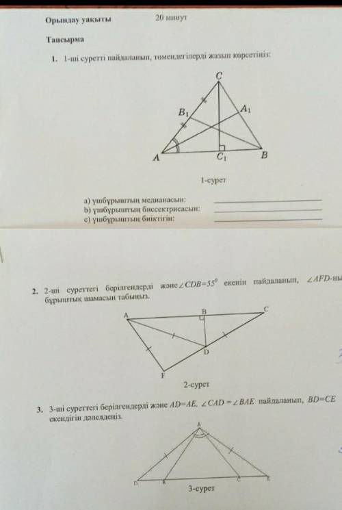 сор по геометрии 7 класс​