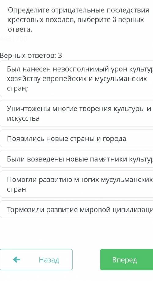 Определите отрицательные последствия крестовых походов, выберите 3 верных ответа. Верных ответов: 3