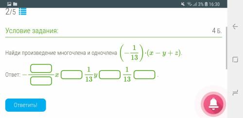 Найди произведение многочлена и одночлена