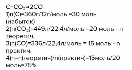 336 л углекислого газа (CO2) составляютС РЕШЕНИЕМ