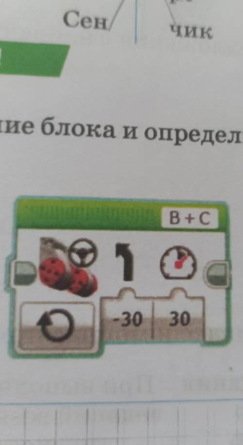 Подумай и напиши!Напиши название блока и определи, какие настройкибыли применены.​