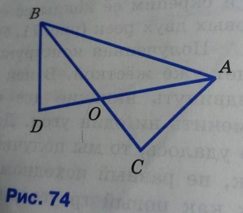 ❗7 класс На рисунке 74 угол DAC= углу DBC, AO= ВО. Докажите, что угол C = углу D и AC = BD.​