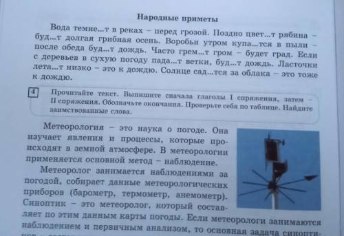 Спишиье текст , вставляя пропущеныные буквы в личных окончаниях глаголов . Укажите спряжение .