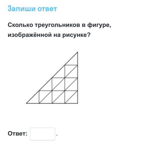 Сколько треугольников