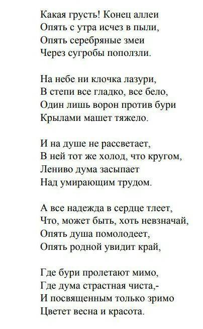 Найти в стихотворении Фета Какая грусть конец аллеи эпитеты, метафоры, олицетворения. Эпитеты - Ме