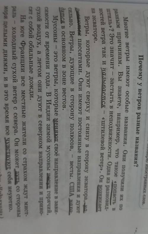 послушайте текст. О чем вы узнали? Как вы считаете, из каких языков заимствованы названия ветров? Пр