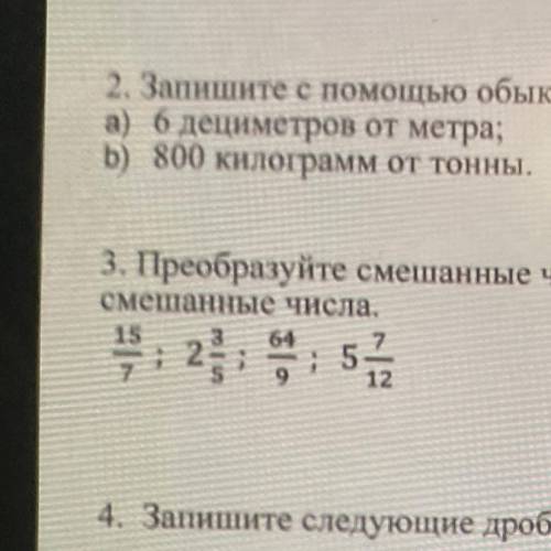 3. Преобразуйте смешанные числа в неправильные дроби, а неправильные дроби в Смешанные числа СОРРР