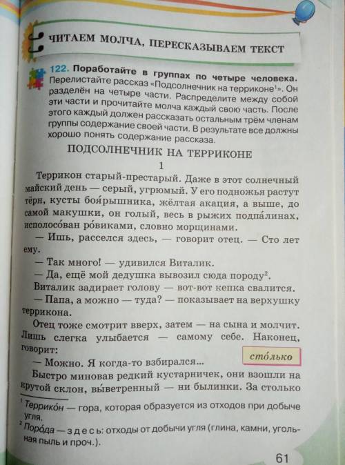 1)Что новое для себя ты знал из рассказа ? 2) В Какой из частей рассказа выражена его основная мысль