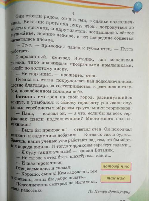 1)Что новое для себя ты знал из рассказа ? 2) В Какой из частей рассказа выражена его основная мысль