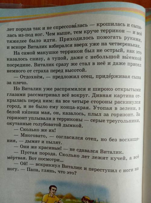 1)Что новое для себя ты знал из рассказа ? 2) В Какой из частей рассказа выражена его основная мысль