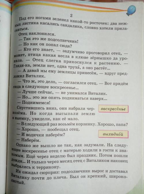 1)Что новое для себя ты знал из рассказа ? 2) В Какой из частей рассказа выражена его основная мысль