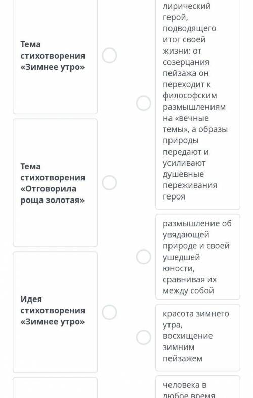 СООТНЕСИ ТЕМЫ И ИДЕИ с названиями стихотворений​