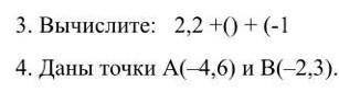 Вычислите 2,2+ (-0,3) +(-1.1)=​