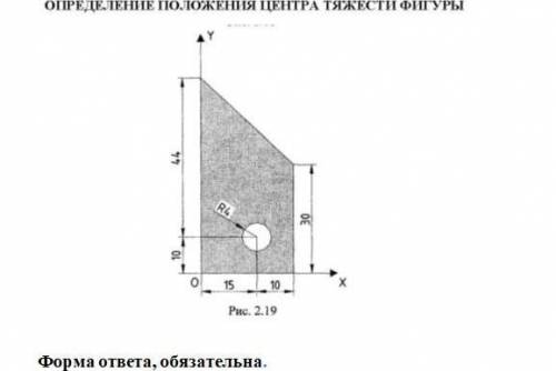 Техническая Механика, определить положение центра тяжести фигуры