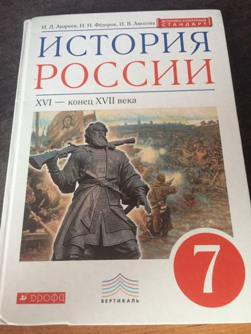 краткий конспект история россии 7 класс 4 параграф Андреев Фёдаров