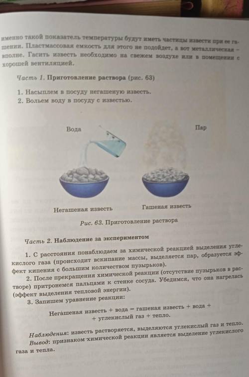 напишети а лучше проанализируйте все происходящее во время опыта Выделение веществ.Выделение углекис