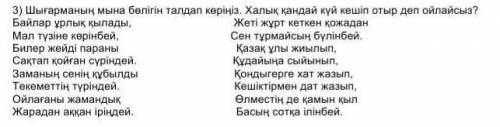 3. шығарманың мына бөлігін талдап көріңіз халық қандай күй кешіп отыр деп ойлайсыз​