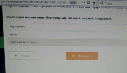 узнай героя по описанию благодарны сильный смелый преданный Старший богатырь Царь Королевичь Нету зд