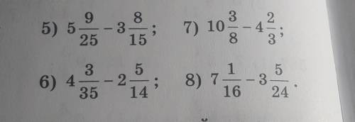 543. Найдите разность смешанных чисел: 6)4 3/35 - 2 5/147)10 3/8 - 4 2/3 8)7 1/16 - 3 5/24хелп