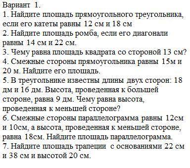 Задачка по геометрии Вариант 1. 1. Найдите площадь прямоугольного треугольника, если его катеты равн