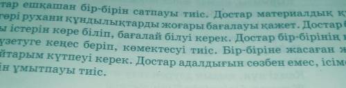 төмендегі сөйлемдердін мазмұны негізінде қурамына шылау және електеу сөздерді қатыстырып,қысқаша мәт
