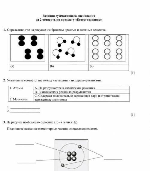 Установите соответствие между частицами и их характеристиками ​