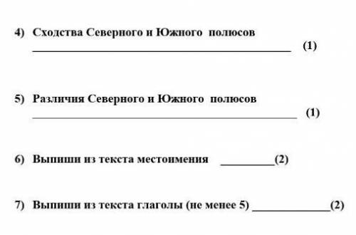 Сходство северного и южного соч сор ​полюсов бжб даю 52 - ​