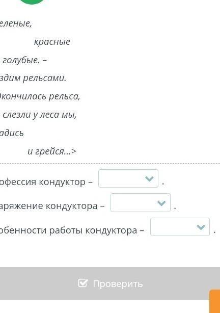 Выбери, какие из заголовков верно отражают тему предложенного отрывка. Посмотреть отрывокПрофессия к