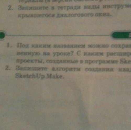 1)Под каким названием можно сохранить работу,выполненную на уроке? С каким расширением сохраняются п