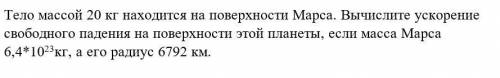 Найти ускорение свободного падения