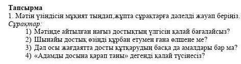 2-тоқсан бойынша жиынтық бағалауға арналған тапсырмалар Бөлім «Сүйіспеншілік пен достық. Морфология