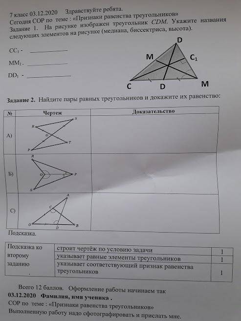 Сделайте сор по геометр дам 50 б