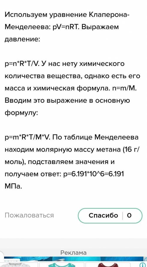 Нужна Задача 1. Какое давление должен выдерживать газовый объемом 50 л, чтобы при температуре 25 ˚С